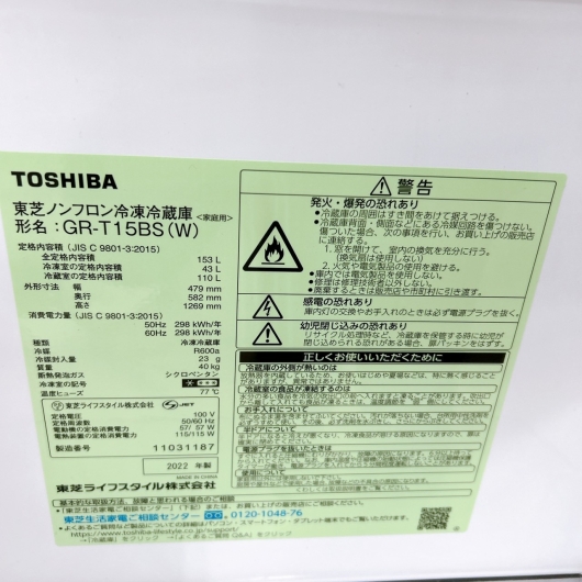 トウシバ GR-T15BS(W) 一人暮らし単身用冷蔵庫 153L CS122320