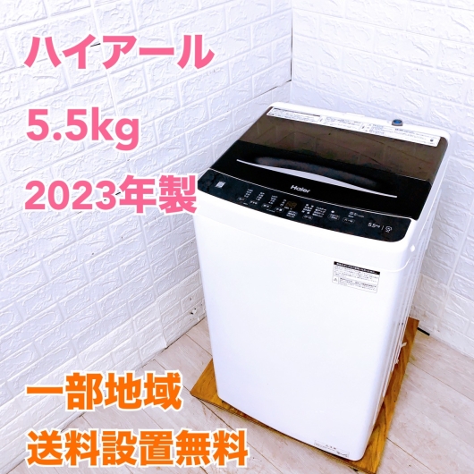 ハイアール JW-U55A 一人暮らし単身用洗濯機 5.5kg B10082