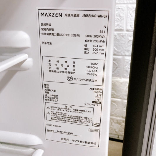 マクスゼン JR085HM01 一人暮らし単身用冷蔵庫 85L B10187