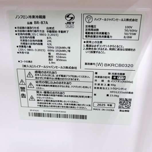 ハイアール BR-87A 冷蔵庫 87L SR257