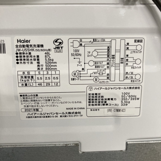 ハイアール JW-U55HK 2021年製 5.5kg 洗濯機 美品【全国発送対応】