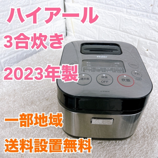 ハイアール JJ-XP2M31E 一人暮らし単身用炊飯器 3合炊き OE092316