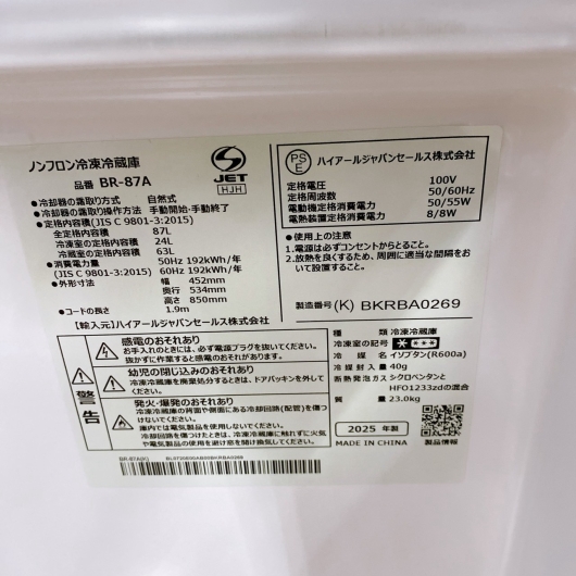 ハイアール BR-87A 冷蔵庫 87L TK2295