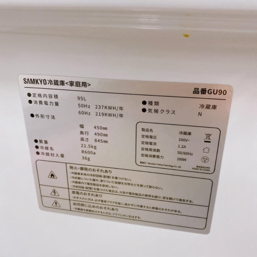 サムキョ 95L 冷蔵庫 一人暮らし 小型 ESS1