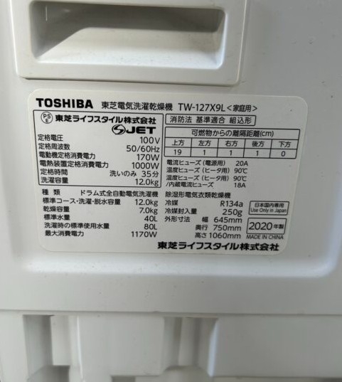 TOSHIBA 東芝 トウシバ ドラム式洗濯乾燥機 TW-127X9L 2020年製 12.0kg