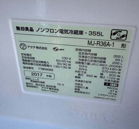 MUJI 無印良品 355L  4ドア冷蔵庫 MJ-R36A-1 2017年製