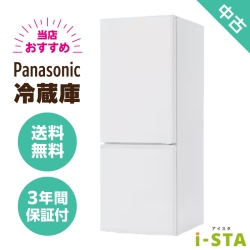 Panasonic パナソニック 106L～179L 2ドア 一人暮らし向け 当店おすすめ 中古冷蔵庫 単品 大容量変更可能【送料無料】【北海道限定 自社配送】【3年保証】