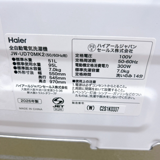 ハイアール JW-UD70MK2 洗濯機 7.0kg EMD3CH6