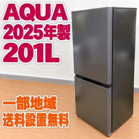 アクア AQR-20RBK(DS) 冷蔵庫 201L EMBN4NM