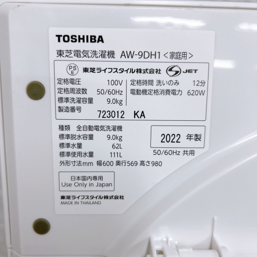 トウシバ AW-9DH1 一人暮らし単身用洗濯機 9.0kg K112410
