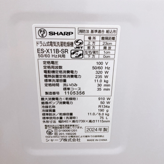 シャープ ES-X11B-SR 一人暮らし単身用洗濯機 11.0kg B102619