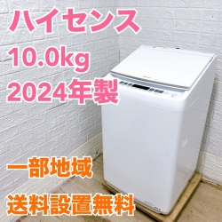 ハイセンス HW-DG1001 2024年製 10.0kg 洗濯機 美品【全国発送対応】