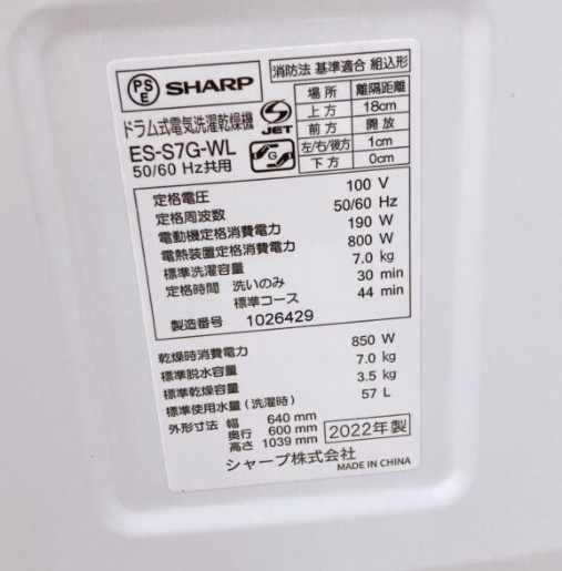 SHARP シャープ 7.0キロ ドラム式洗濯乾燥機 ES-S7G-WL 2022年製