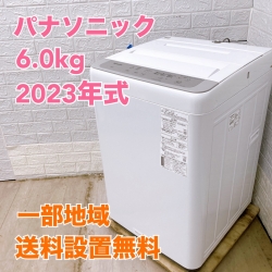 パナソニック NA-F6B1 2023年製 6.0kg 洗濯機 美品【全国発送対応】