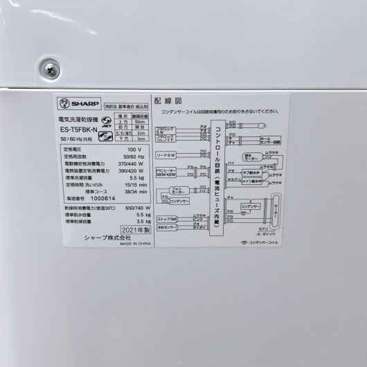 シャープ ES-T5FBK-N 一人暮らし単身用洗濯機 5.5kg OE110823