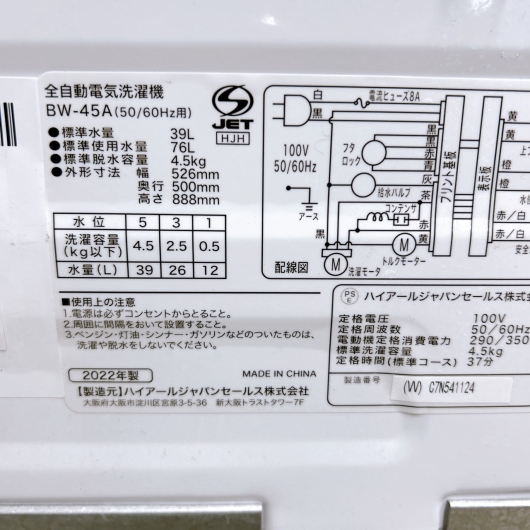 ハイアール BW-45A 一人暮らし単身用洗濯機 4.5kg OE01177