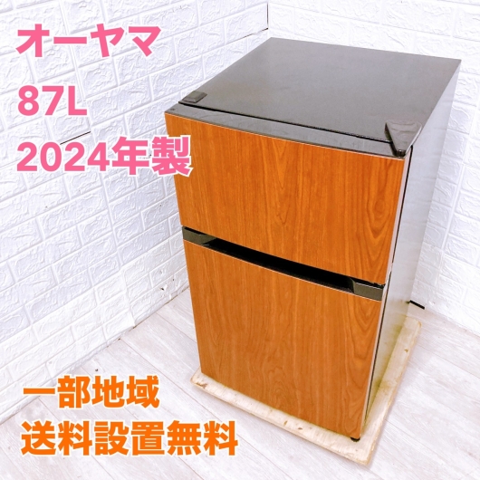 オーヤマ PRC-B092D-M 一人暮らし単身用冷蔵庫 87L B08192