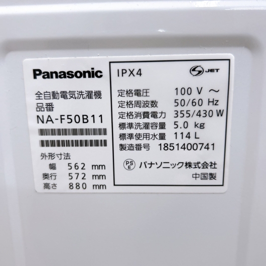 パナソニック 5.0kg 洗濯機 一人暮らし 小型 MKT07144