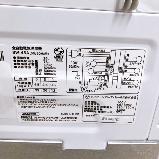 ハイアール BW-45A 一人暮らし単身用洗濯機 4.5kg K09157