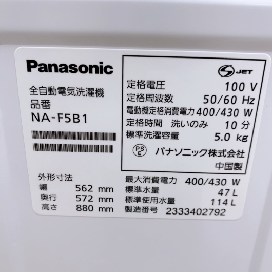 パナソニック NA-F5B1 一人暮らし単身用洗濯機 5.0kg B111511