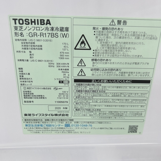 トウシバ GR-R17BS 一人暮らし単身用冷蔵庫 170L B10051