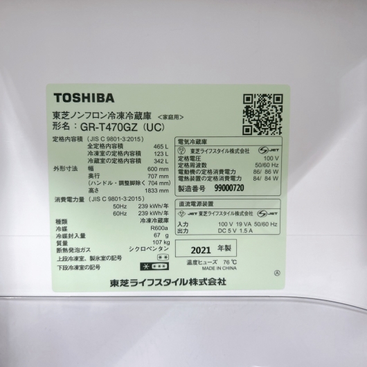 トウシバ GR-T470GZ (UC) 大型冷蔵庫 465L EM5LXWE
