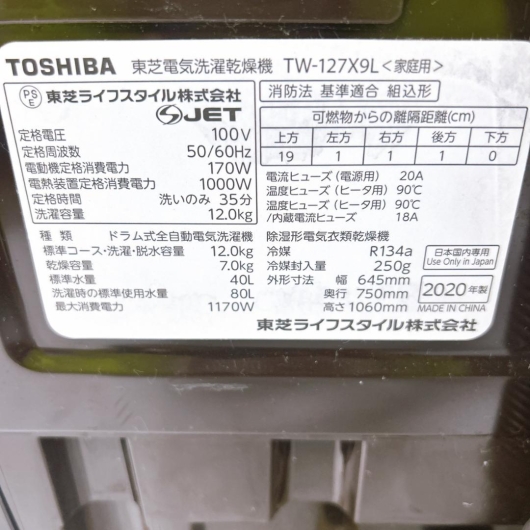 トウシバ TW-127X9L ドラム式洗濯乾燥機 12kg JB636