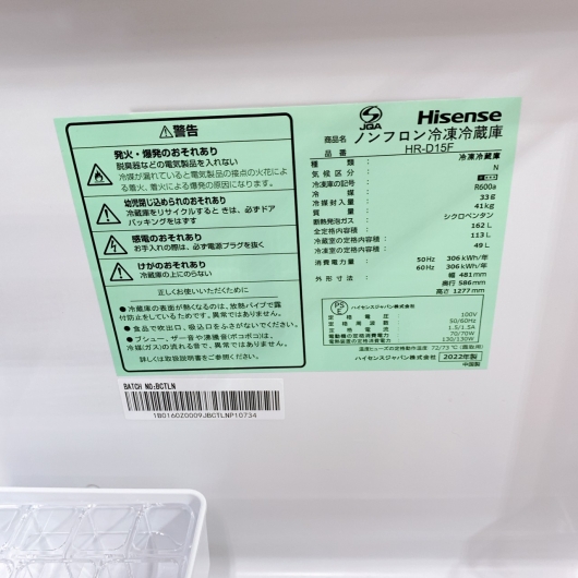 ハイセンス 冷蔵庫 一人暮らし 2ドア 小型 2022年製 HR-D15F