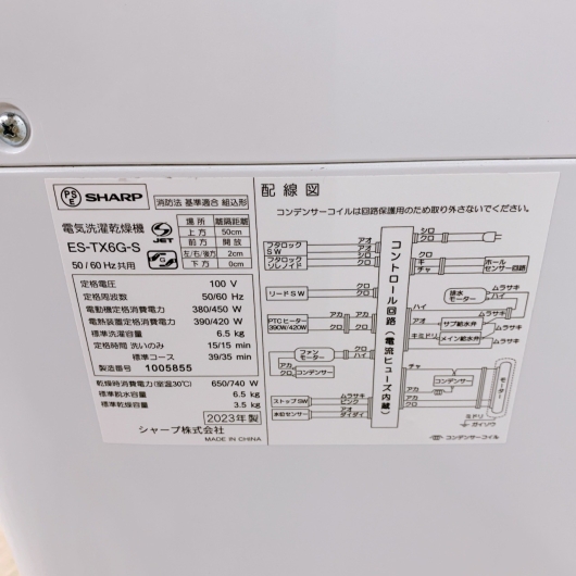 シャープ ES-TX6G-S 2023年製 6.5kg 洗濯機 美品【全国発送対応】