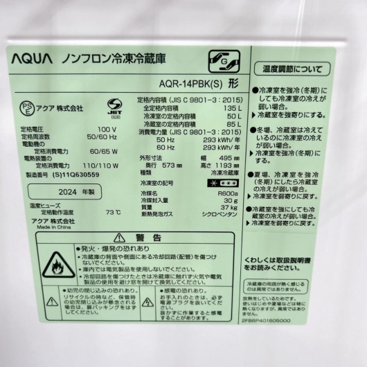 アクア AQR-14PBK 冷蔵庫 135L TK1420