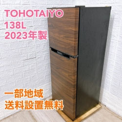 トーホータイヨー TH-138L2-WD 2023年製 138L 冷蔵庫【全国発送対応】