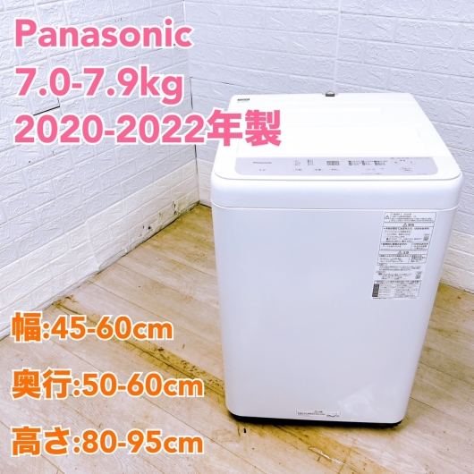 【全国発送対応】パナソニック 2020~2022年製 中古家電おまかせプラン(7.0~7.9kg/洗濯機) 一人暮らし向け