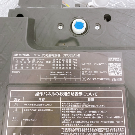 アイリスオーヤマ DKC85A1-B ドラム式洗濯機 8.0kg TK2298