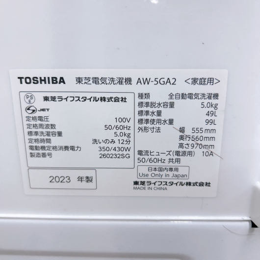トウシバ AW-5GA2 一人暮らし単身用洗濯機 5.0kg MKT0212202