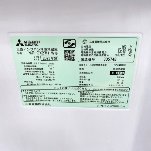 ミツビシ MR-CX27H-W 大型冷蔵庫 272L TK1061(2)