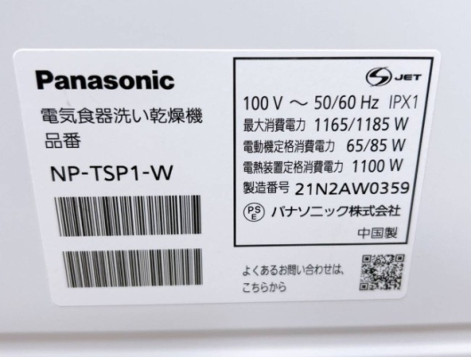 Panasonic パナソニック NP-TSP1-W ホワイト 食器洗い乾燥機 2021年製