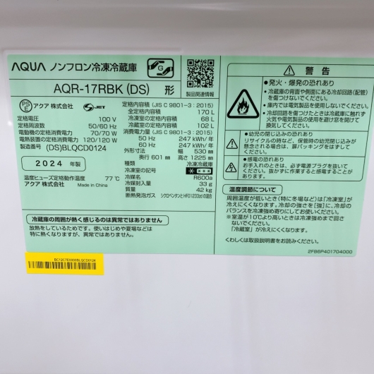 アクア AQW-17RBK(DS) 一人暮らし単身用冷蔵庫 170L B11217