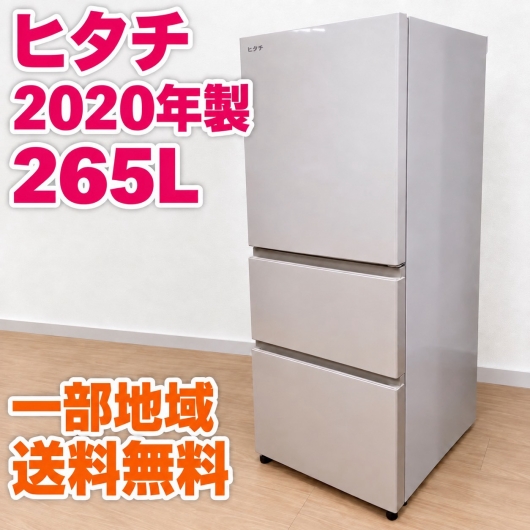 ヒタチ R-27KV-1（T） 大型冷蔵庫 265L EO714