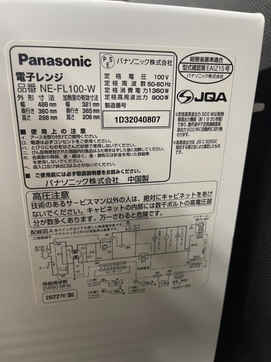 Panasonic 電子レンジ NE-FL100-W 2022年製 ヘルツフリ1ー