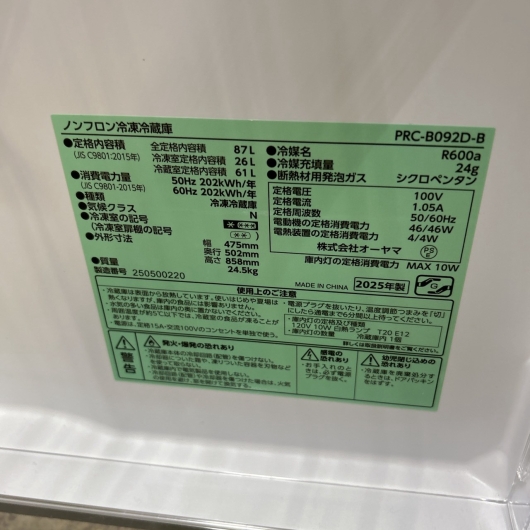オーヤマ PRC-B092D-B 冷蔵庫 87L SR242