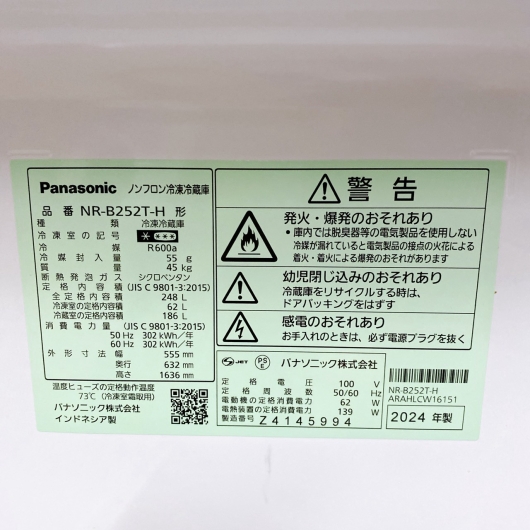 パナソニック NR-B252T-H 冷蔵庫 248L SY25