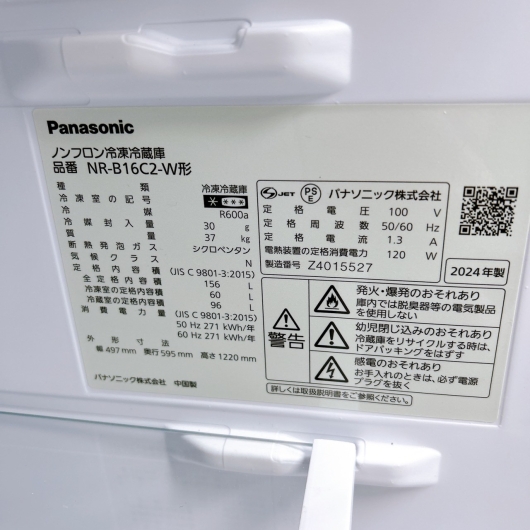 パナソニック NR-B16C2-W 一人暮らし単身用冷蔵庫 156L K02187