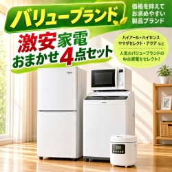 【送料無料】【神奈川県自社配送・3年保証】バリューブランド 激安 中古家電おまかせ4点セット(冷蔵庫/洗濯機/電子レンジ/炊飯器)
