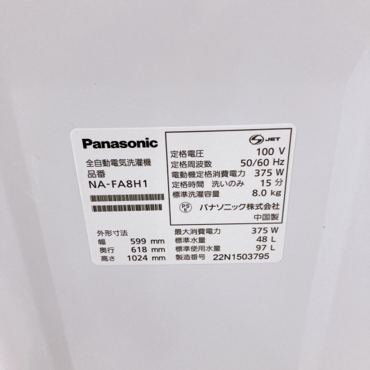 パナソニック NA-FA8H1 一人暮らし単身用洗濯機 8.0kg MKT08211