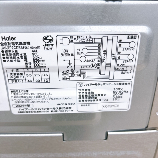 ハイアール JW-XP2CD55F 一人暮らし単身用 洗濯機 5.5kg B10071