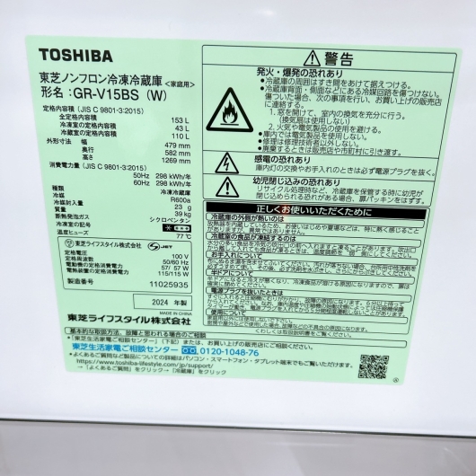 トウシバ GR-V15BS(W) 一人暮らし単身用冷蔵庫 153L B02071