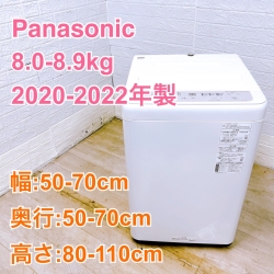 【全国発送対応】パナソニック 2020~2022年製 中古家電おまかせプラン(8.0~8.9kg/洗濯機) ファミリー向け