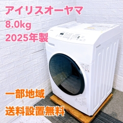 アイリスオーヤマ CDK842-W ドラム式洗濯機 8.0kg TK422