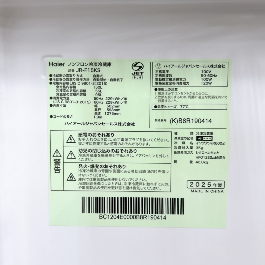 ハイアール JR-F15KS 2025年製 150L 冷蔵庫 美品【全国発送対応】