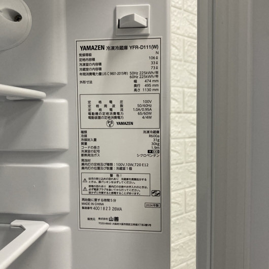 ヤマゼン YFR-D111(W) 一人暮らし単身用冷蔵庫 106L MKT11061
